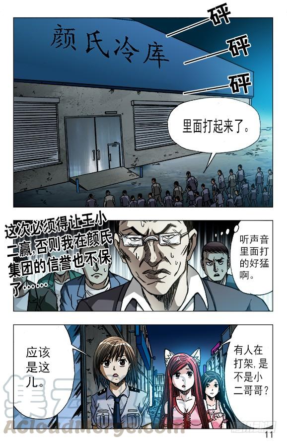 中国惊奇先生（神鬼七杀令） 620 美女乱入 第1页