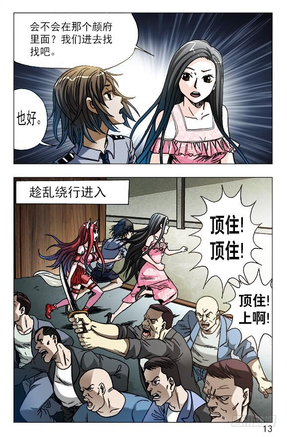 中国惊奇先生（神鬼七杀令） 620 美女乱入 第3页