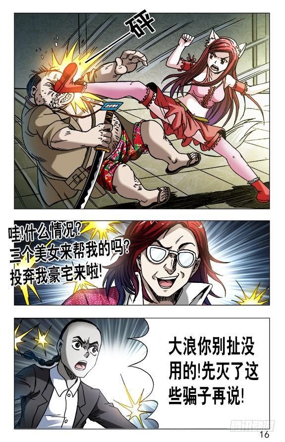 中国惊奇先生（神鬼七杀令） 620 美女乱入 第6页