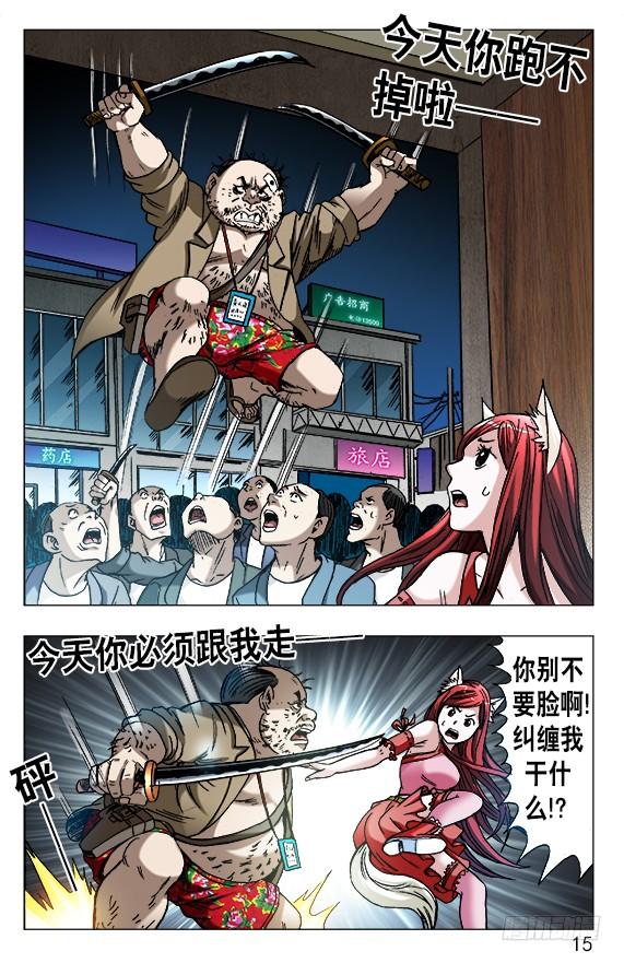 中国惊奇先生（神鬼七杀令） 620 美女乱入 第5页