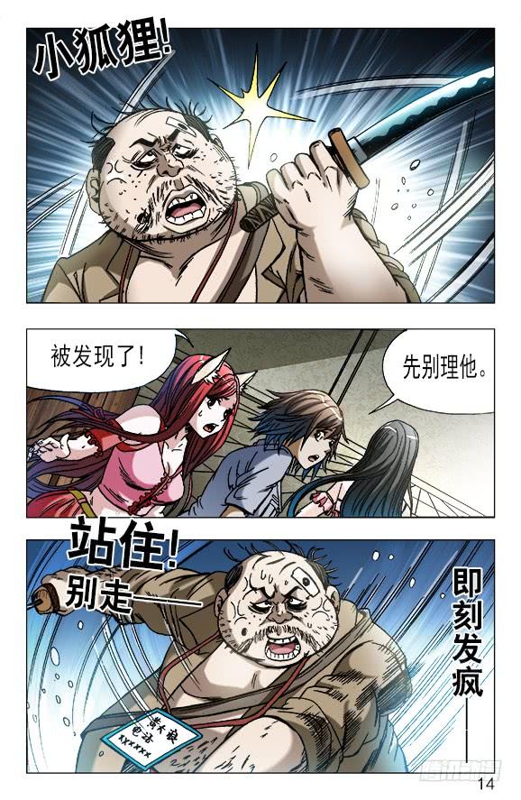中国惊奇先生（神鬼七杀令） 620 美女乱入 第4页