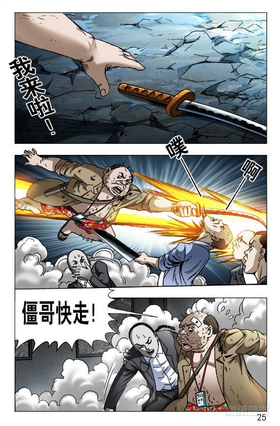 中国惊奇先生（神鬼七杀令） 621 色胆包天 第5页