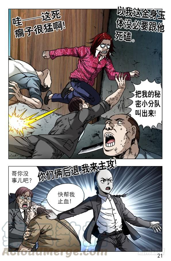 中国惊奇先生（神鬼七杀令） 621 色胆包天 第1页