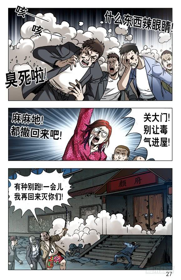 中国惊奇先生（神鬼七杀令） 621 色胆包天 第7页