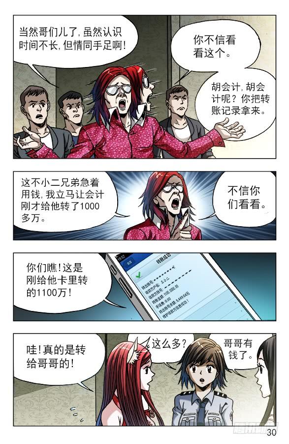 中国惊奇先生（神鬼七杀令） 621 色胆包天 第10页