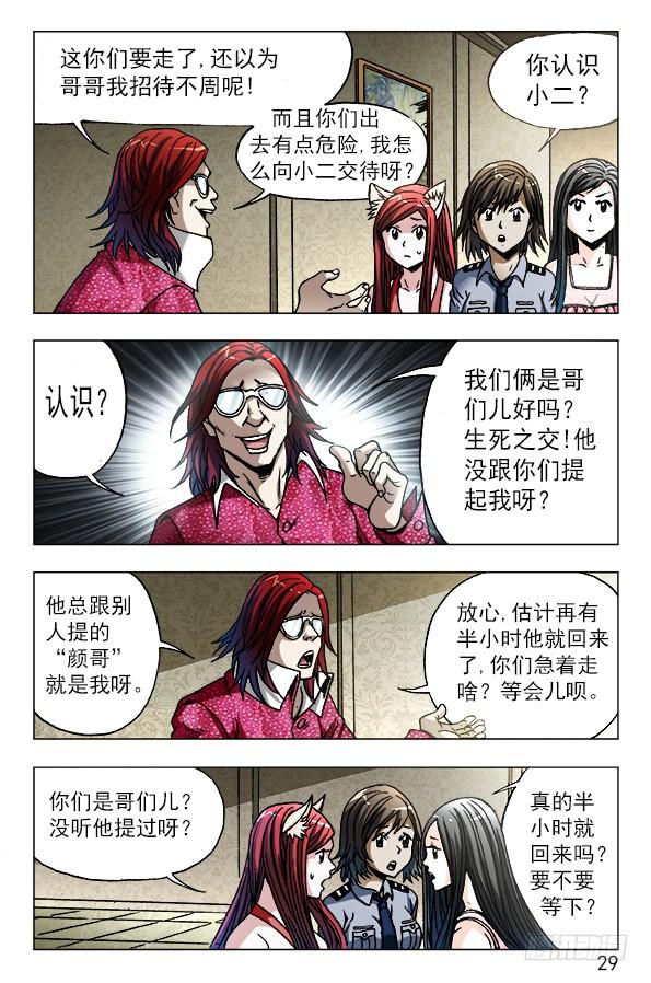 中国惊奇先生（神鬼七杀令） 621 色胆包天 第9页