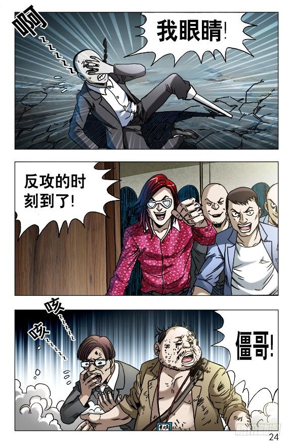 中国惊奇先生（神鬼七杀令） 621 色胆包天 第4页