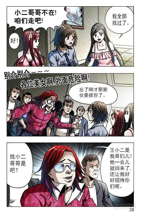 中国惊奇先生（神鬼七杀令） 621 色胆包天 第8页