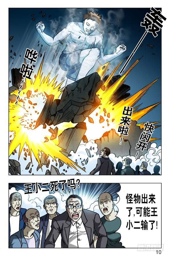 中国惊奇先生（神鬼七杀令） 622 花花肠子 第10页