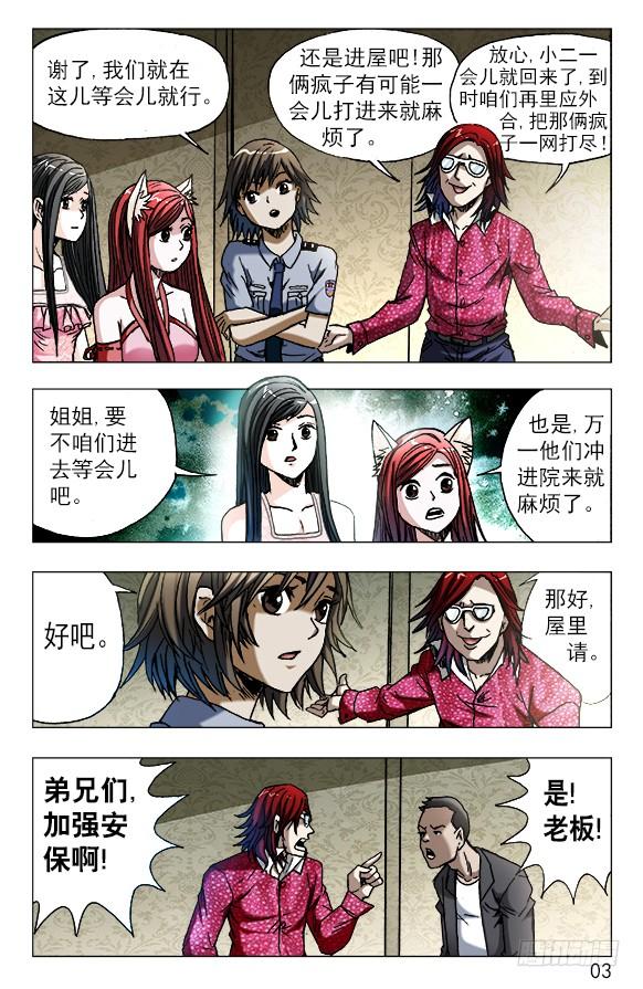 中国惊奇先生（神鬼七杀令） 622 花花肠子 第3页