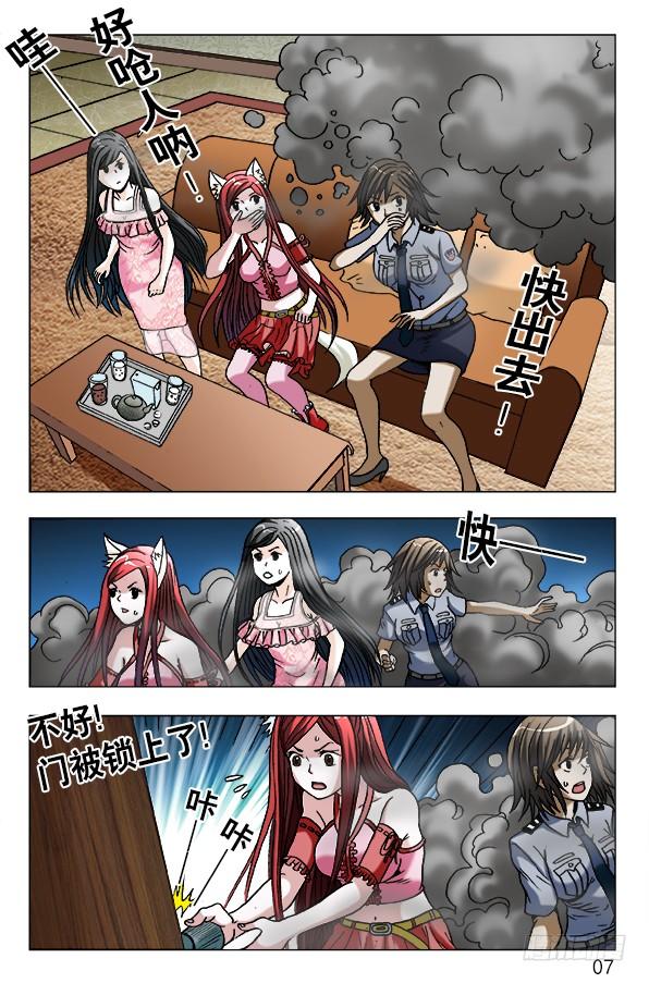 中国惊奇先生（神鬼七杀令） 622 花花肠子 第7页