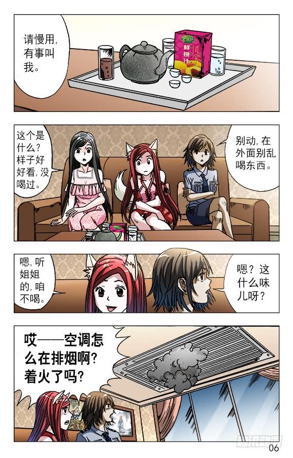 中国惊奇先生（神鬼七杀令） 622 花花肠子 第6页