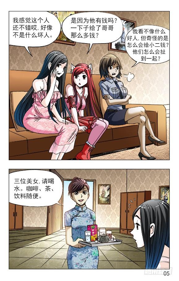 中国惊奇先生（神鬼七杀令） 622 花花肠子 第5页
