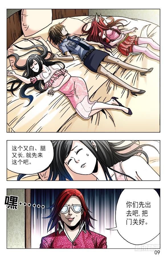 中国惊奇先生（神鬼七杀令） 622 花花肠子 第9页