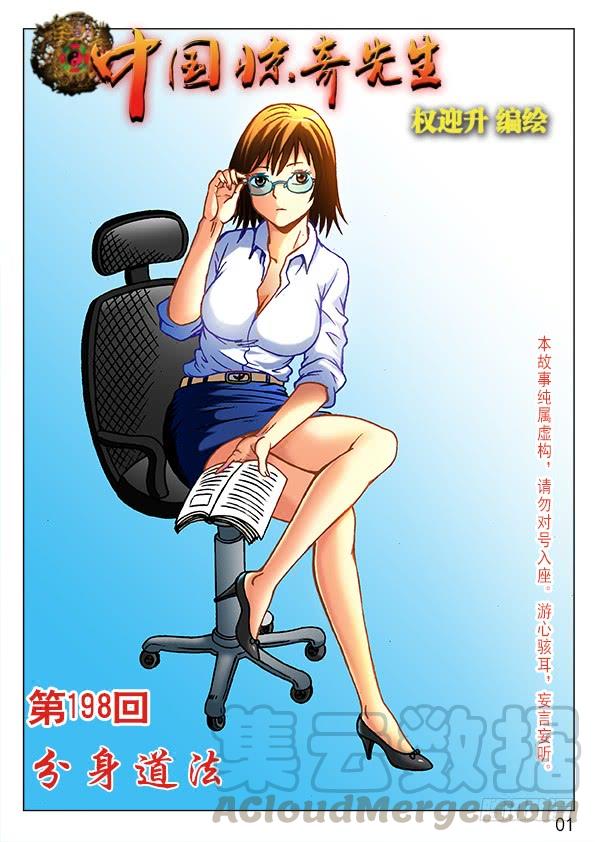 中国惊奇先生（神鬼七杀令） 622 花花肠子 第1页
