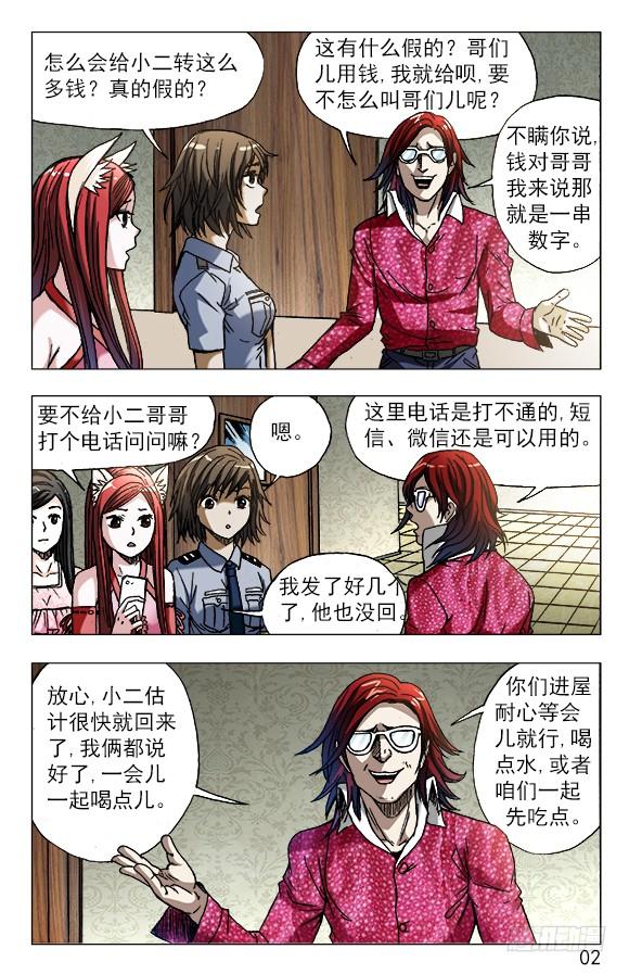 中国惊奇先生（神鬼七杀令） 622 花花肠子 第2页