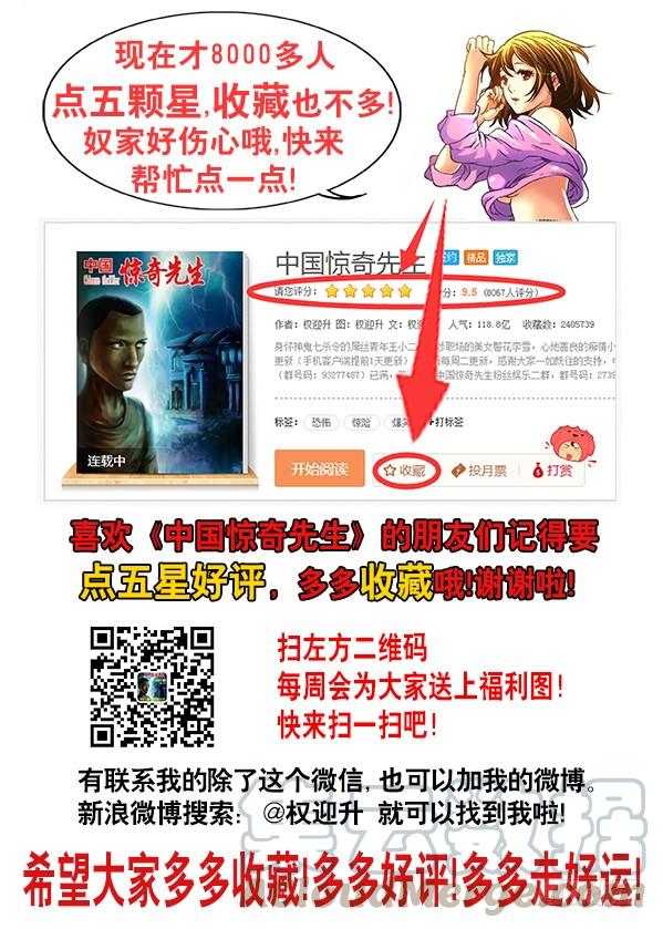 中国惊奇先生（神鬼七杀令） 622 花花肠子 第11页