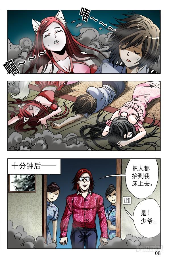 中国惊奇先生（神鬼七杀令） 622 花花肠子 第8页