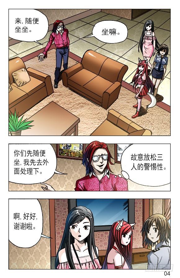 中国惊奇先生（神鬼七杀令） 622 花花肠子 第4页