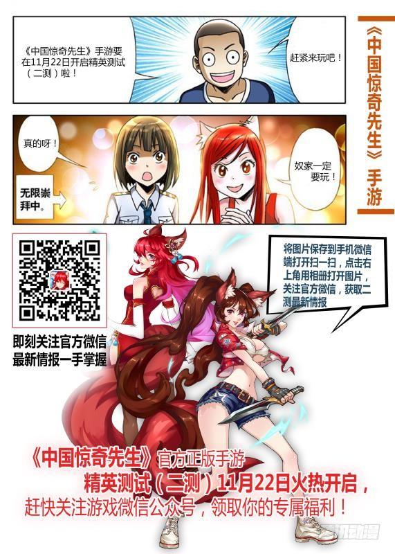 中国惊奇先生（神鬼七杀令） 623 英明的投资 第12页