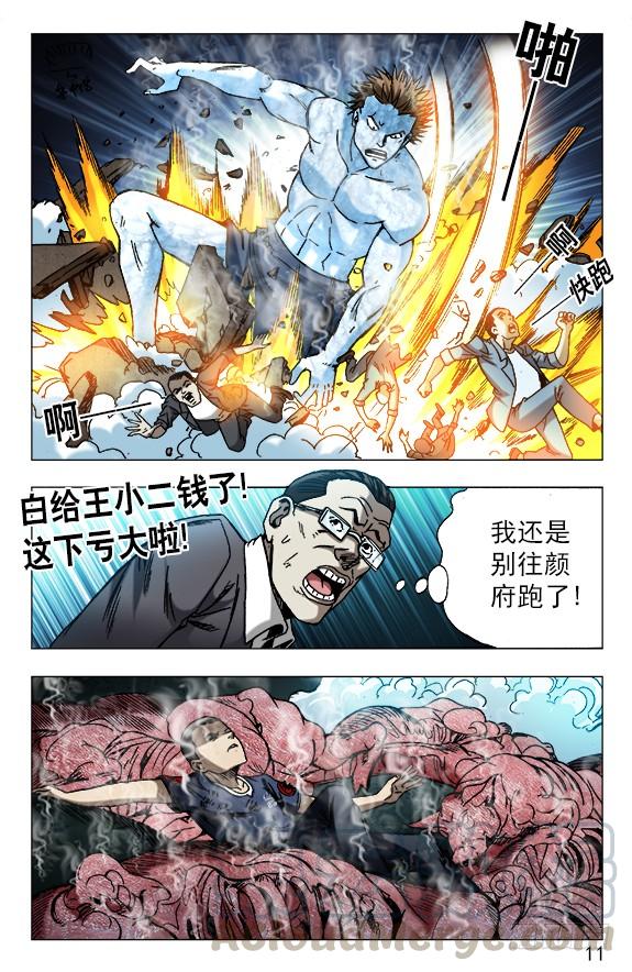 中国惊奇先生（神鬼七杀令） 623 英明的投资 第1页