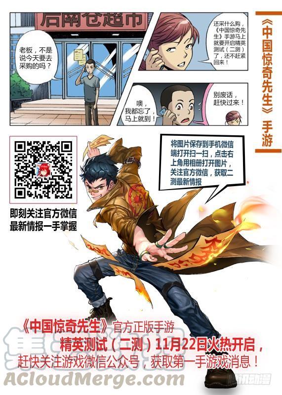 中国惊奇先生（神鬼七杀令） 623 英明的投资 第11页