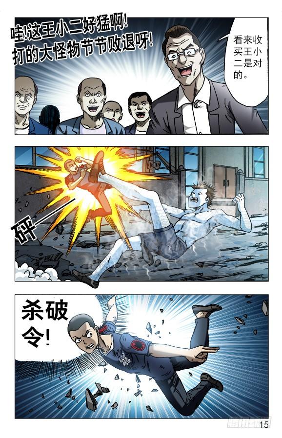 中国惊奇先生（神鬼七杀令） 623 英明的投资 第5页