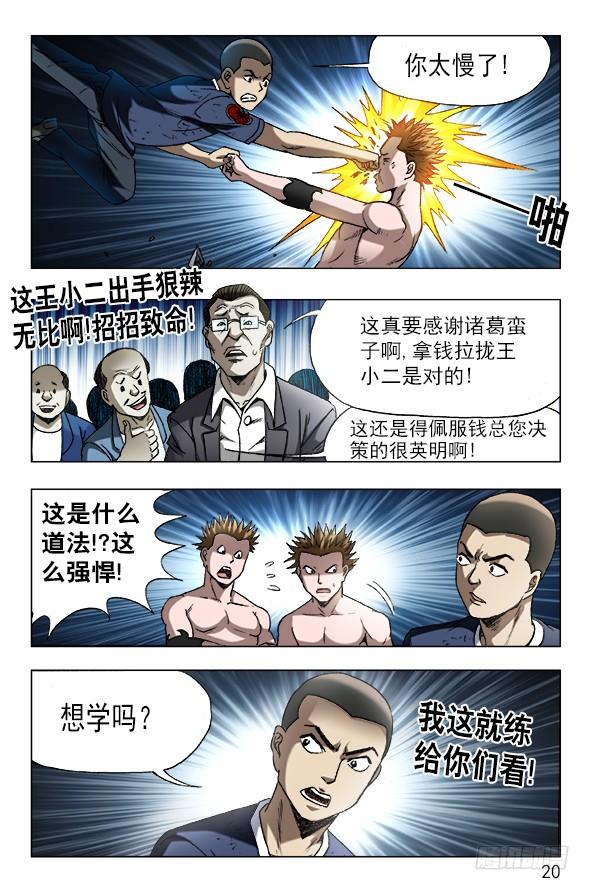 中国惊奇先生（神鬼七杀令） 623 英明的投资 第10页
