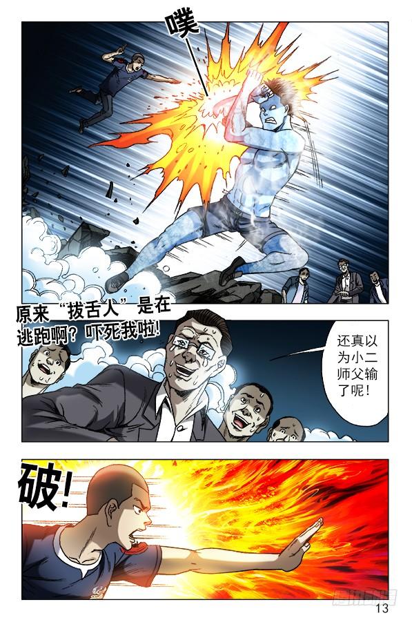中国惊奇先生（神鬼七杀令） 623 英明的投资 第3页