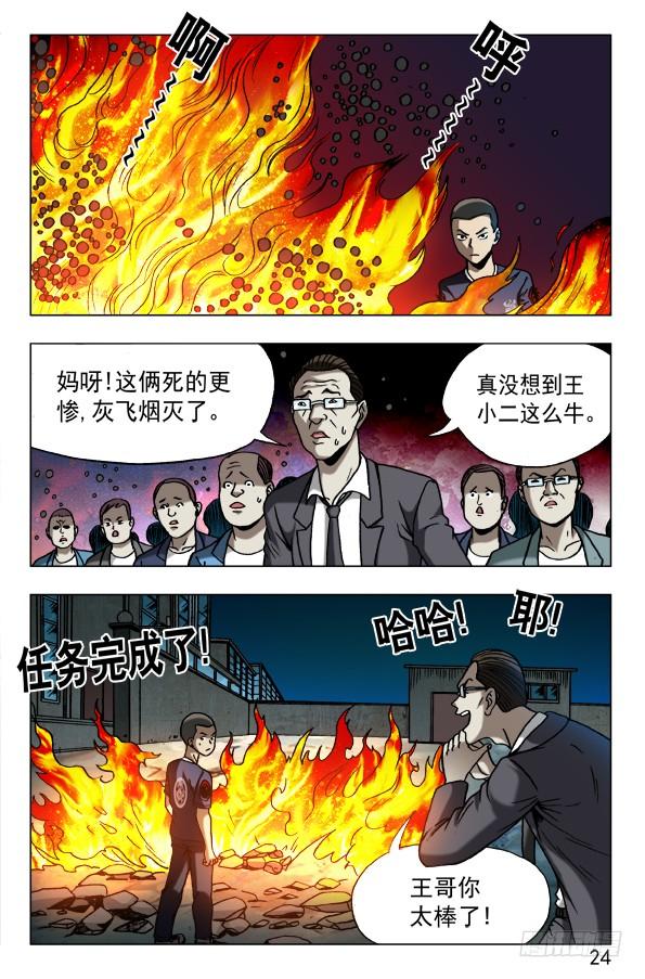 中国惊奇先生（神鬼七杀令） 624 虎落平阳被狗欺 第4页