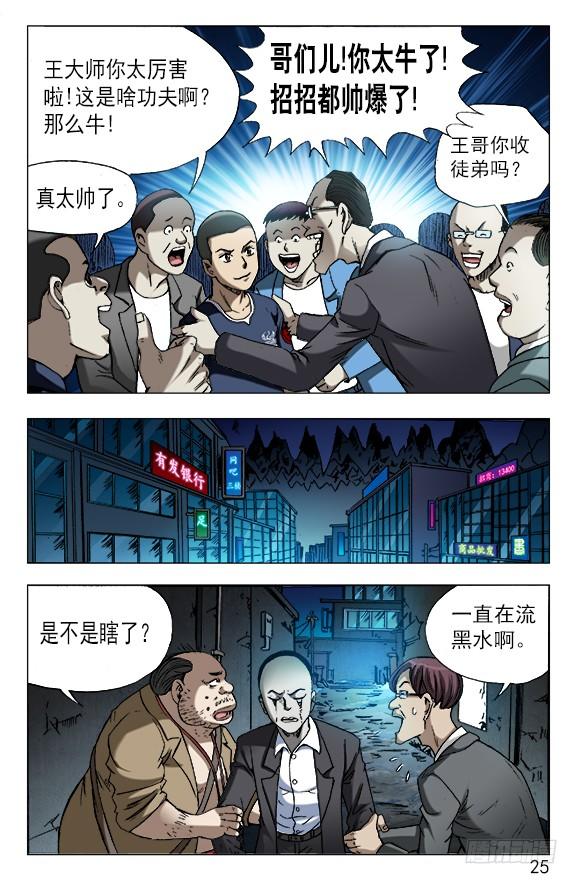 中国惊奇先生（神鬼七杀令） 624 虎落平阳被狗欺 第5页