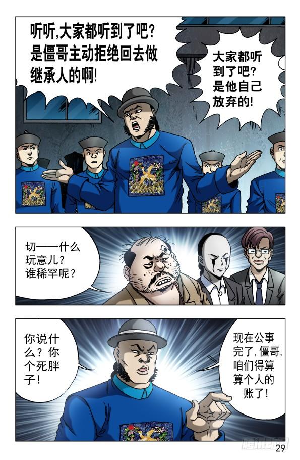 中国惊奇先生（神鬼七杀令） 624 虎落平阳被狗欺 第9页