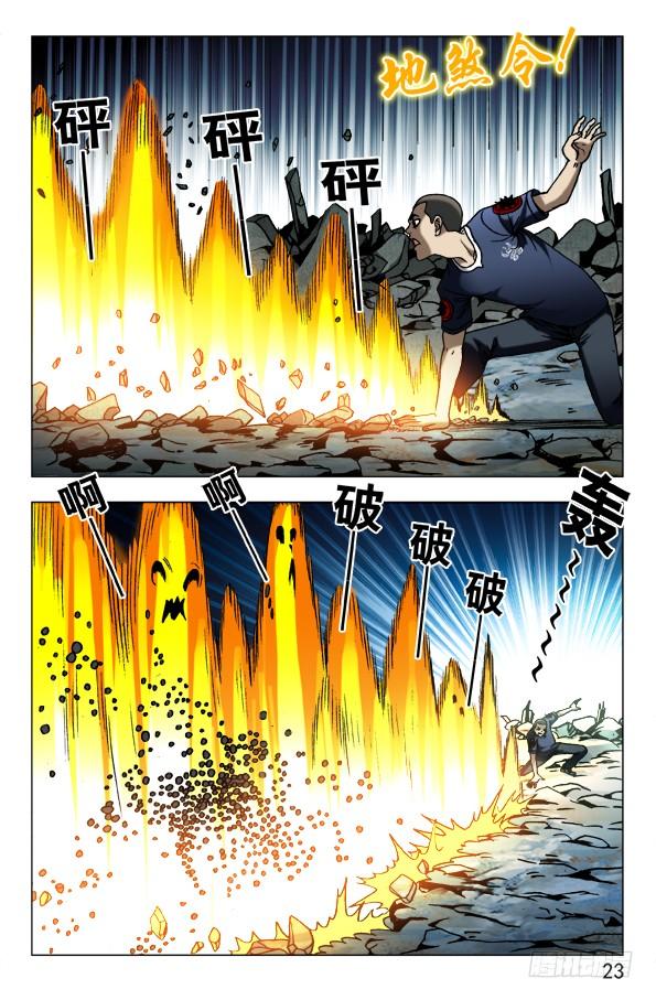 中国惊奇先生（神鬼七杀令） 624 虎落平阳被狗欺 第3页