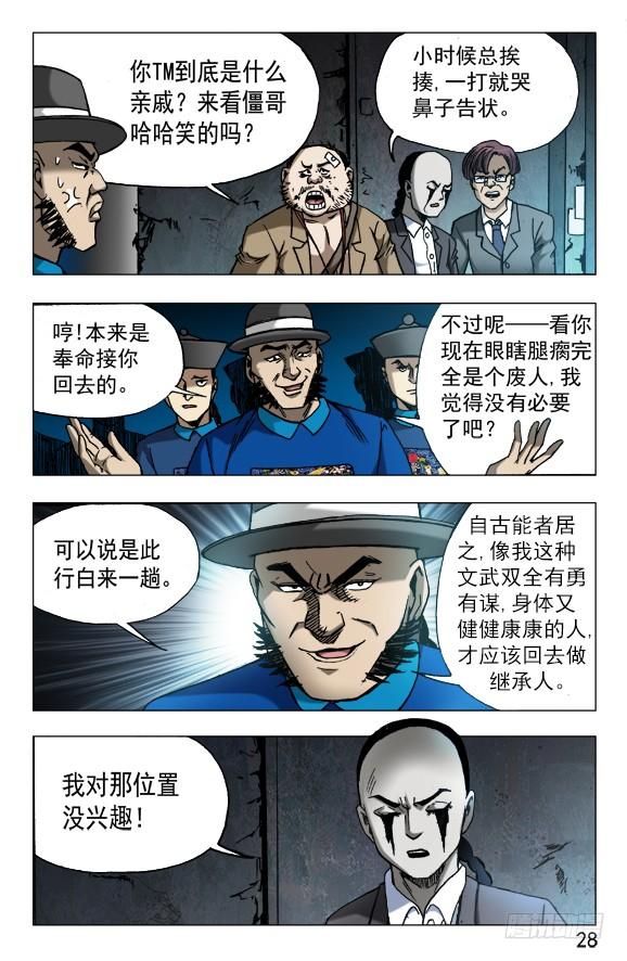 中国惊奇先生（神鬼七杀令） 624 虎落平阳被狗欺 第8页