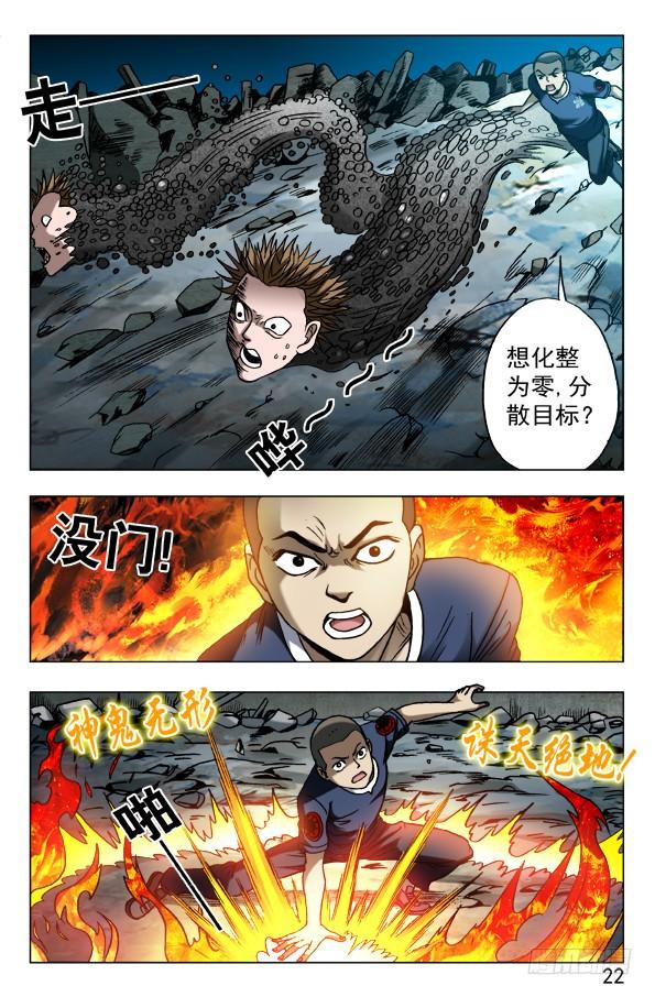 中国惊奇先生（神鬼七杀令） 624 虎落平阳被狗欺 第2页