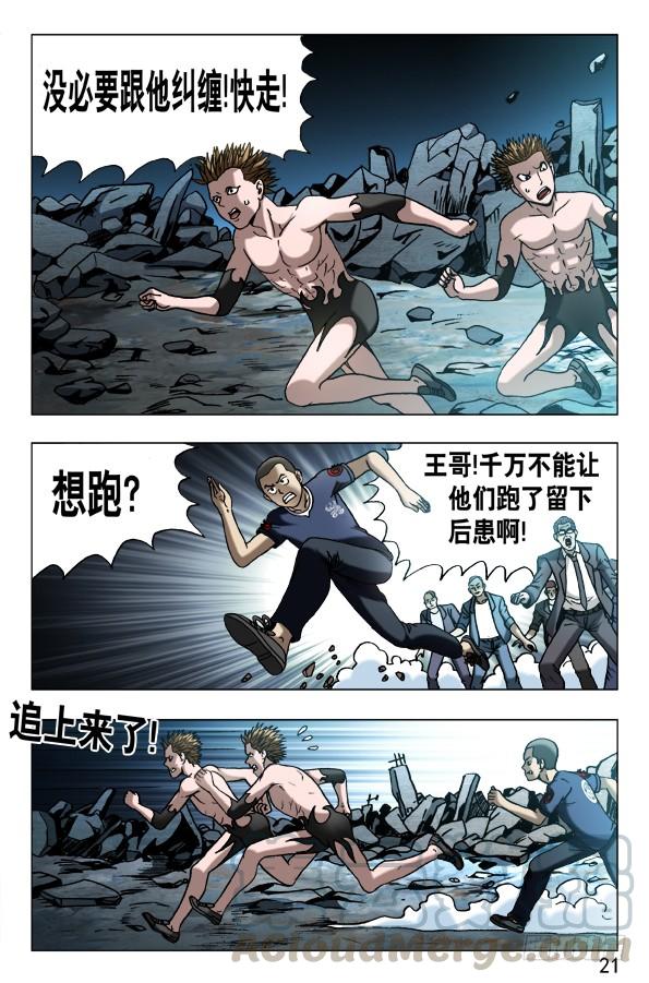 中国惊奇先生（神鬼七杀令） 624 虎落平阳被狗欺 第1页