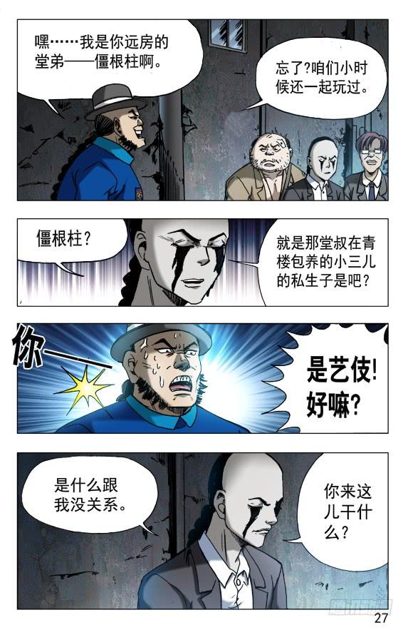 中国惊奇先生（神鬼七杀令） 624 虎落平阳被狗欺 第7页