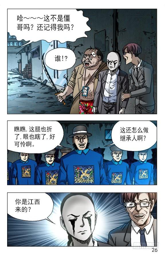 中国惊奇先生（神鬼七杀令） 624 虎落平阳被狗欺 第6页