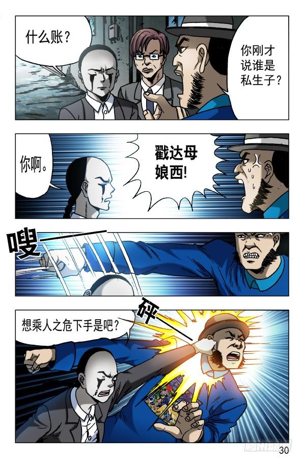 中国惊奇先生（神鬼七杀令） 624 虎落平阳被狗欺 第10页