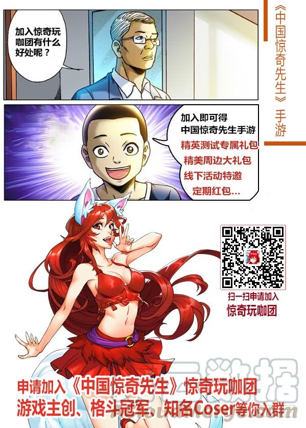中国惊奇先生（神鬼七杀令） 624 虎落平阳被狗欺 第11页