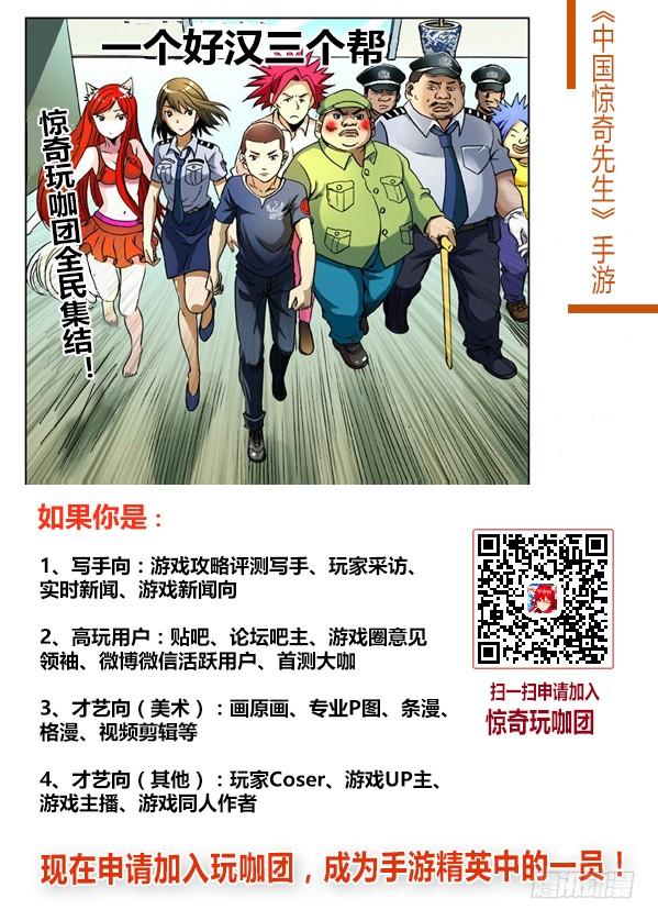 中国惊奇先生（神鬼七杀令） 624 虎落平阳被狗欺 第12页