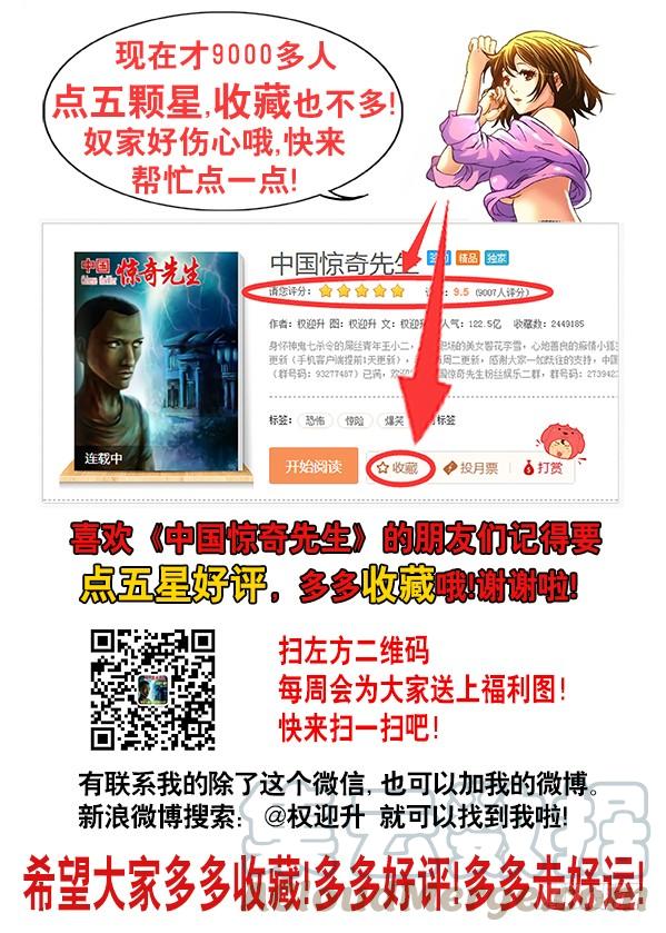 中国惊奇先生（神鬼七杀令） 625 变脸 第11页