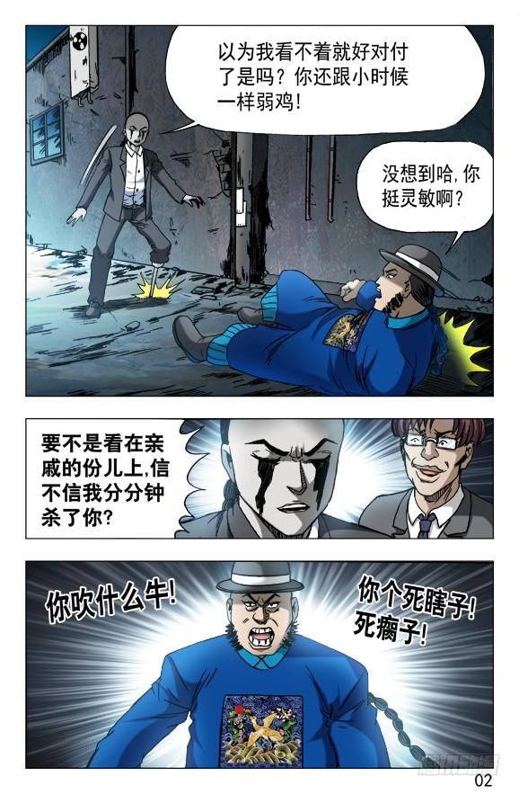 中国惊奇先生（神鬼七杀令） 625 变脸 第2页