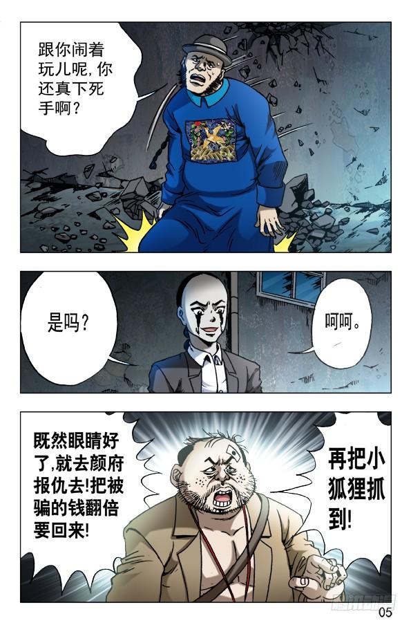 中国惊奇先生（神鬼七杀令） 625 变脸 第5页