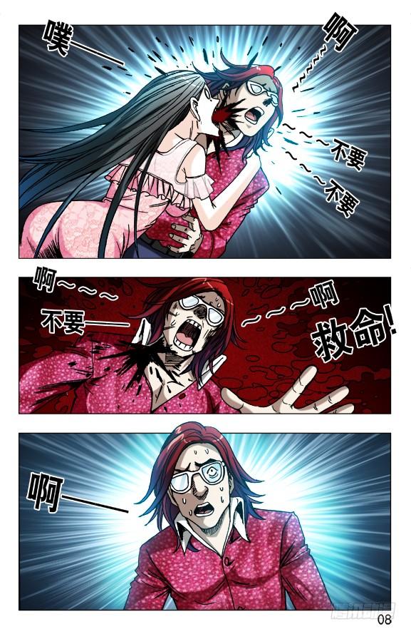 中国惊奇先生（神鬼七杀令） 625 变脸 第8页