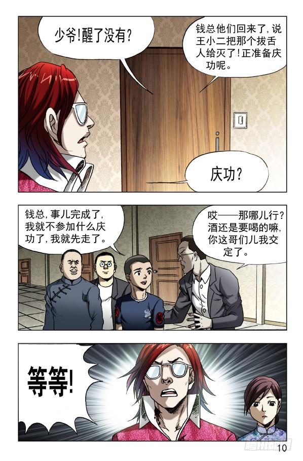 中国惊奇先生（神鬼七杀令） 625 变脸 第10页