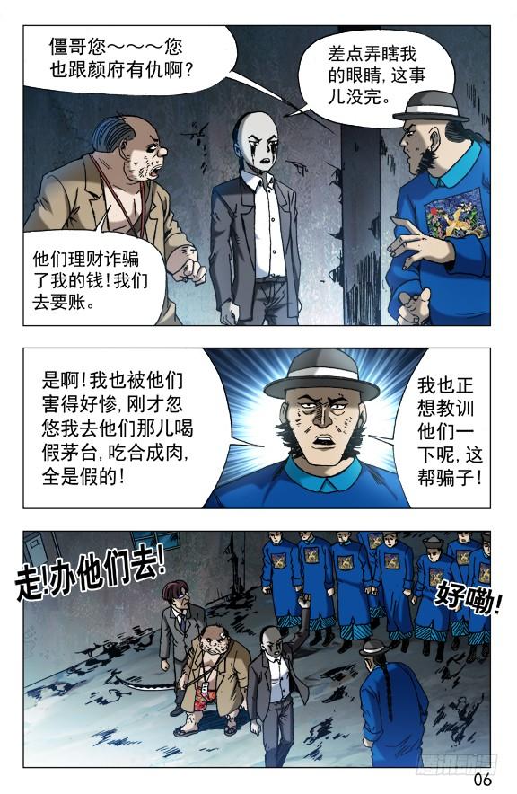 中国惊奇先生（神鬼七杀令） 625 变脸 第6页