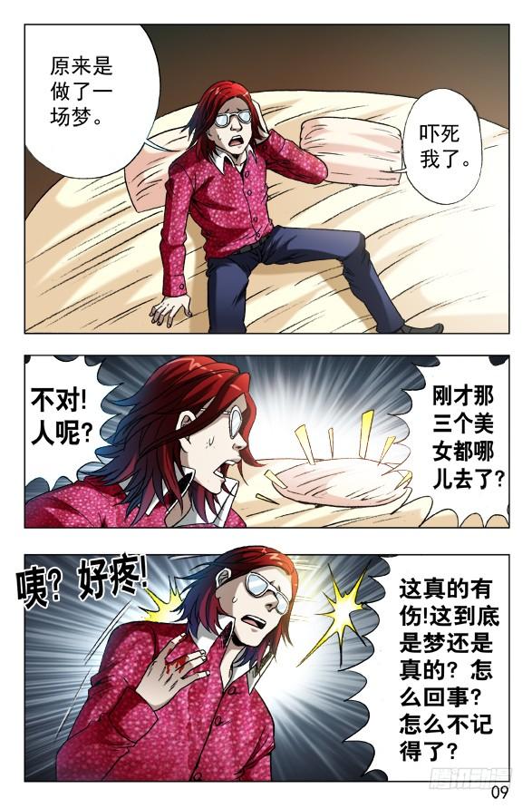 中国惊奇先生（神鬼七杀令） 625 变脸 第9页