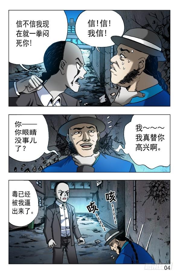中国惊奇先生（神鬼七杀令） 625 变脸 第4页