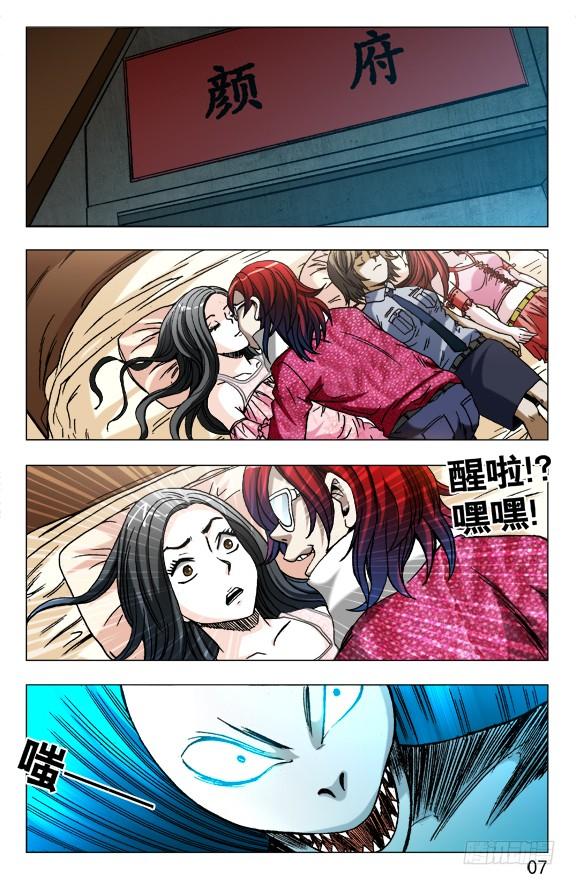 中国惊奇先生（神鬼七杀令） 625 变脸 第7页